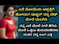 Kannada Kathegalu 218 Lessonablestory Emotionalstory Usefulinformationkannada Motivational