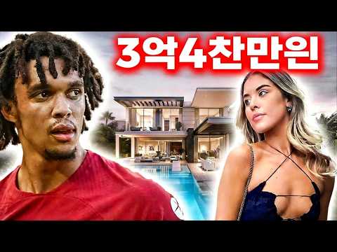 경기장 밖의 트렌트 알렉산더-아놀드: 당신의 생각과는 전혀 다릅니다