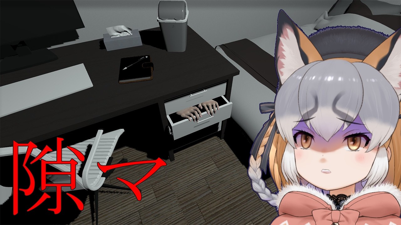 【隙マ】開けたら閉める！！！！！【シマハイイロギツネ/ #シマハイシン 】