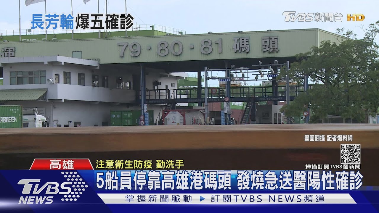 長榮貨櫃輪5船員抵達高雄港「發燒確診」 感染地研判在日本