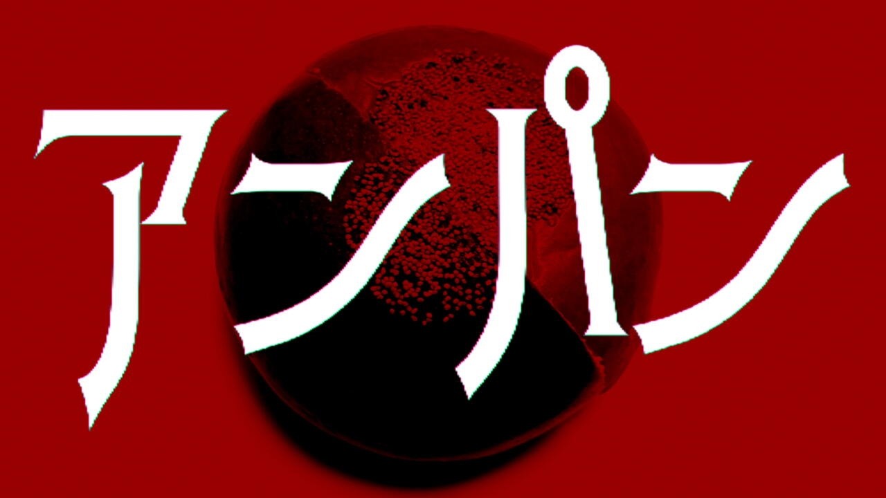 ATOLS - アンパン feat. 初音ミク