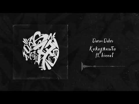 Darom Dabro & binnat - Кокоджамбо (Official Audio)
