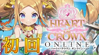 【ハトクラ】サクサク遊べる”デッキ強化型・姫擁立ゲーム”でCPUに勝ちたい！【HEART of CROWN Online】
