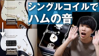 Video thumbnail for 【便利すぎ】シングルコイルでハムバッカーの音を作る方法【CLIONE】 by かずきのギターチャンネル