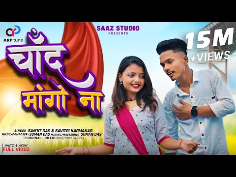 Chand Mango Na | चाँद मांगो ना | Rohit Mahato | Anjali | Sanjit Das | Nagpuri Khortha Song 2023