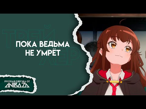 PV2 (AniBaza) Озвучка