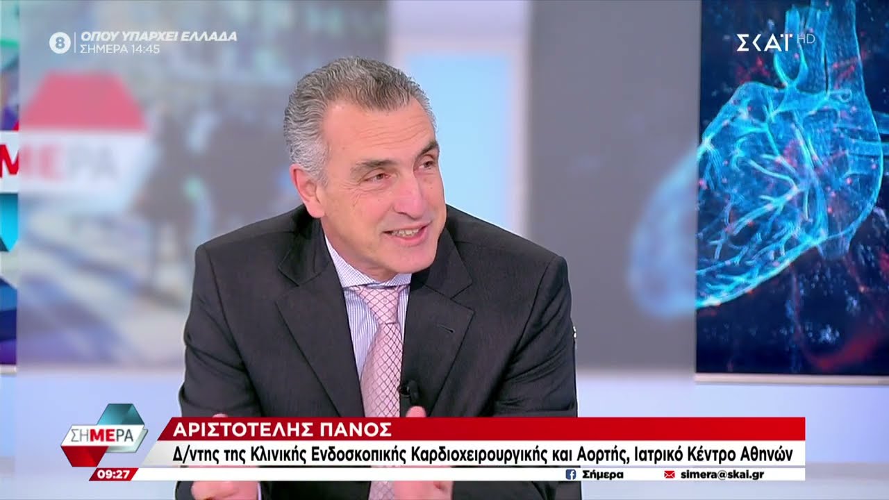 Ενδοσκοπική Καρδιοχειρουργική