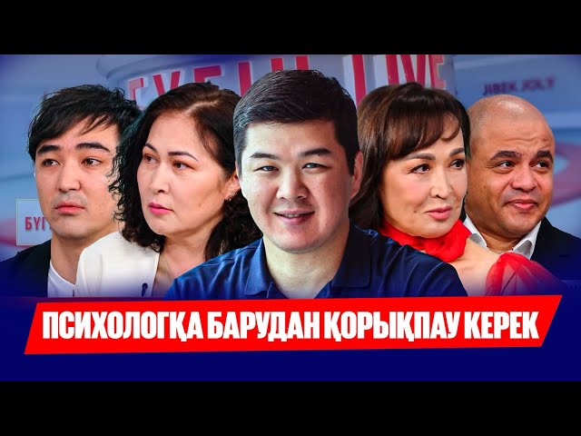 Жалған «психологтар» мен «коучтарды» қалай танимыз?