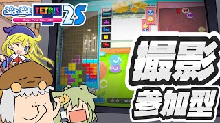 ぷ よ テ ト 2 S か ら 逃 げ る な【8か月ぶりの配信】