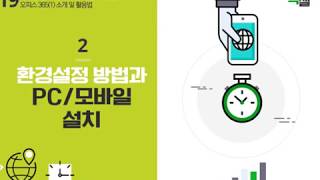 Lecture 57. 환경설정 방법과 PC/모바일 설치