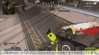 【シーズン7】エーペックスやるんご【ブロンズからマスター目指す】