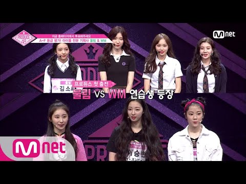 PRODUCE48 [1회] 첫 도전! 울림(러블리즈)과 WM(오마이걸)의 실력파 연습생!ㅣ울림김수윤, 권은비, 김소희, 김채원, WM이채연, 이승현, 조영인 180615 EP.1 Video