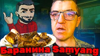 #баранина с острым соусом Samyang Buldak рецепт как освежить вчерашнее мясо и вернуть мясу сочность на сковороде. Рецепт острого рагу на сковороде из баранины и острого соуса Samyang Buldak 
Острое томленое мясо баранины рецепт с