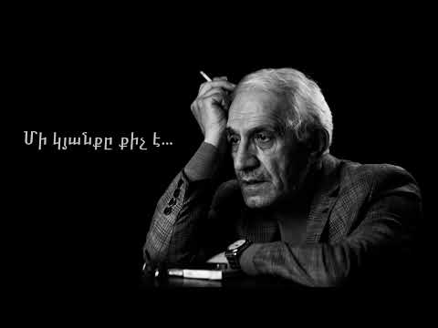 Դավիթ Հակոբյան / David Hakobyan - Մի կյանքը քիչ է...