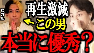※ヒカル無能説※ YouTuberヒカルは本当に優秀なのか?正直疑問が残りますね【入江/中町JP/石川典行/切り抜き/論破/ひろゆき切り抜き/ひろゆき】
