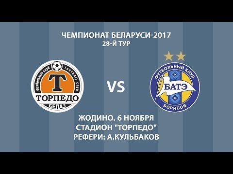 06.11.2017_Торпедо-БелАЗ (Жодино) - БАТЭ (Борисов). Обзор матча