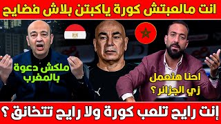 Download lagu هجوم شرس من نجوم الكورة والإعلام المصريين على حسام حسن ويطالبونه بإحترام المغرب mp3