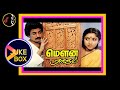Mouna Ragam ILAIYARAAJA AUDIO JUKEBOX மௌன ராகம் 1986