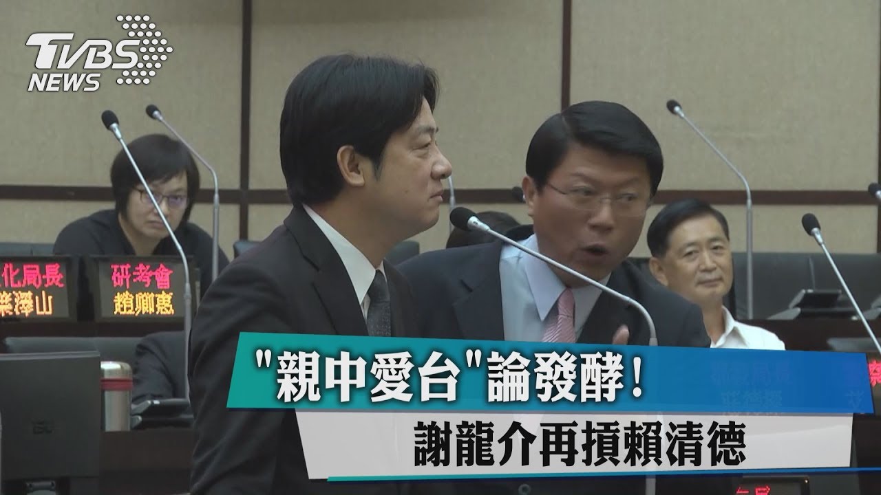 又槓上!謝龍介批賴清德雙重標準 怒嗆:選總統早得很