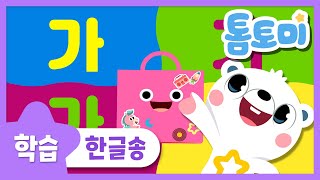 한글송 | 한글공부 | 인기동요 | 어린이동요 | 별하나동요 | 톰토미 (TOMTOMI)