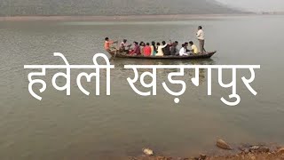 preview picture of video 'Haveli Kharagpur jheel'
