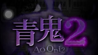 【青鬼2】日本一眠たい青鬼実況