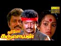 Karimedu Karuvayan Vijayakanth Nalini Pandiyan Goundamani Superhit Tamil Movie HD