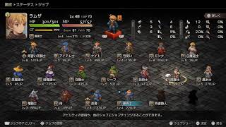 FF TACTICS　初見プレイ #15