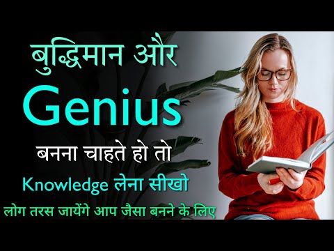 Level Up Your Knowledge | Motivational Speech | Genius & Smart | Inspiring thoughts