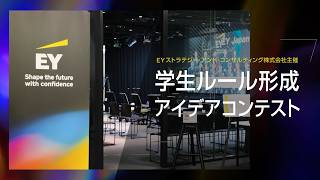 【第4回 学生ルール形成アイデアコンテスト】開催決定！次のルールを作るのは君たちだ！