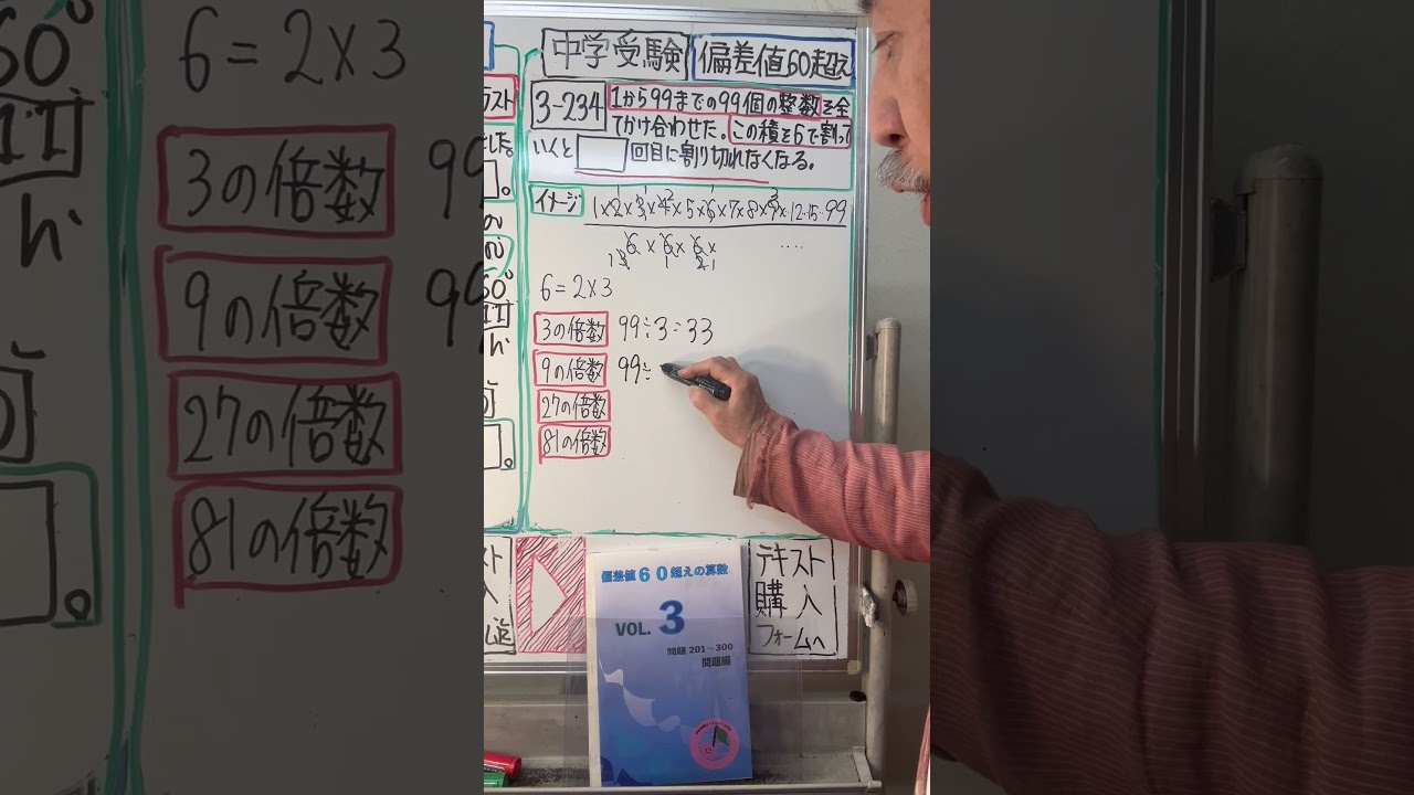 【中学受験】偏差値60超えの算数3️⃣-2️⃣3️⃣4️⃣6で何回割れるか