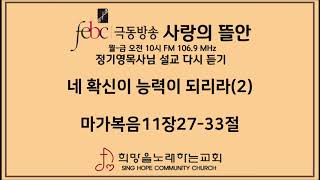 2020.05.06(수) 네 확신이 능력이 되리라 (2)