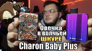 Smoant Charon Baby Plus - Овечка в ВОЛЧЬЕЙ ШКУРЕ