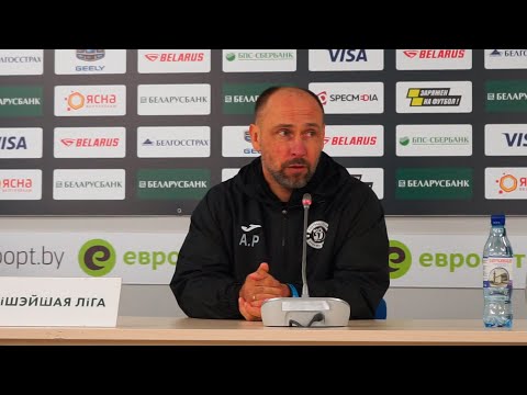 БАТЭ – Динамо-Брест | Послематчевая пресс-конференция