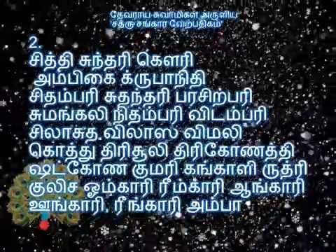 , Sathru SamkAra VEl Pathigam,, by sdrrj