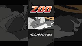 ZOO #歌ってみた #中性