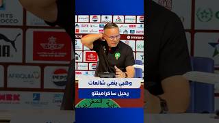 وهبي ينفي شائعات رحيل مساعده ساكرامينتو thumbnail