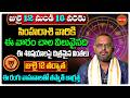 Simha Rasi Phalalu Telugu Nittalaphanibhaskar Rashi Phalalu Leo Horoscope Eha Bhakthi