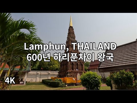 , title : '람푼, 하리푼차이 왕국의 수도/ Lamphun THAILAND / 4K'