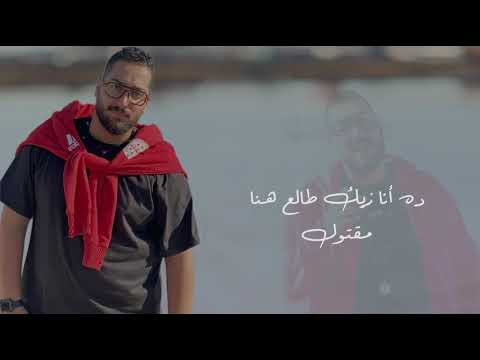 الرد على اغنية طبعك غلاب بصوت مروان يوسف 2024 مين فينا كداب انا مش غلطان marwan yousseff