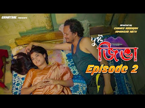 Dusto Jibha | দুষ্ট জিভা | Episode 2 | Mork | Chanku
