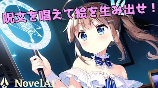 【NovelAI #48】イラスト作りは終わらない【雑談】