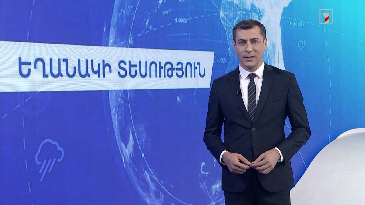 Օգոստոսի 8-ի եղանակային կանխատեսումները