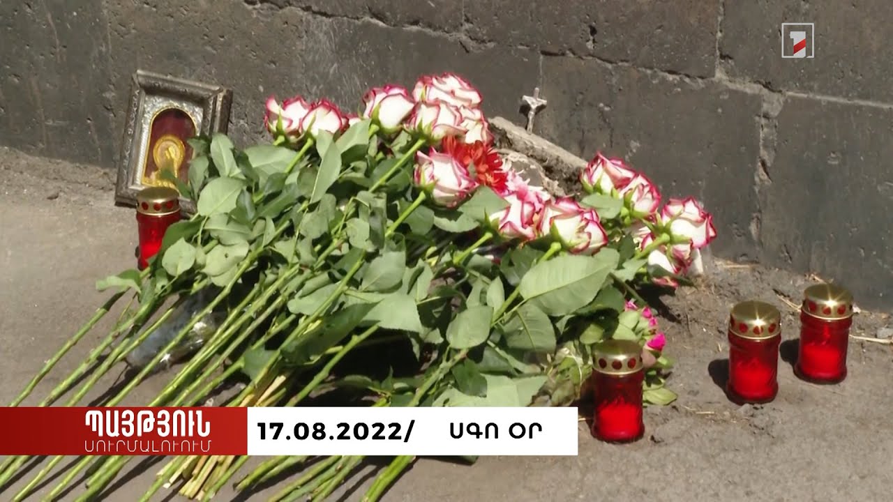 Քաղաքացիները ծաղիկներ են խոնարհում «Սուրմալու» առևտրի կենտրոնի մոտ և մոմեր վառում