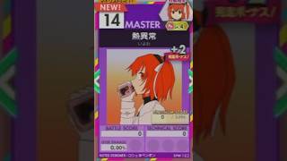 【譜面確認用】 熱異常 MASTER 【オンゲキ外部出力】