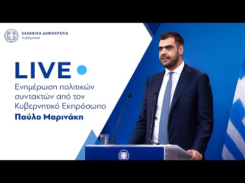 Μαρινάκης: Δεν υπήρχε γνώση των υποθέσεων Δοξιάδη - Παραιτήθηκε για λόγους ευθιξίας