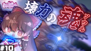 【テラリア/Infernum】メカボス最弱の汚名返上！？破壊の使者デストロイヤー！！｜ローグ縛りでcalamity Infernum Part10【ゆっくり実況】