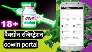 covid 19 vaccine registration process in India online | Aarogya setu vaccine registration| cowin | DOWNLOAD THIS VIDEO IN MP3, M4A, WEBM, MP4, 3GP ETC