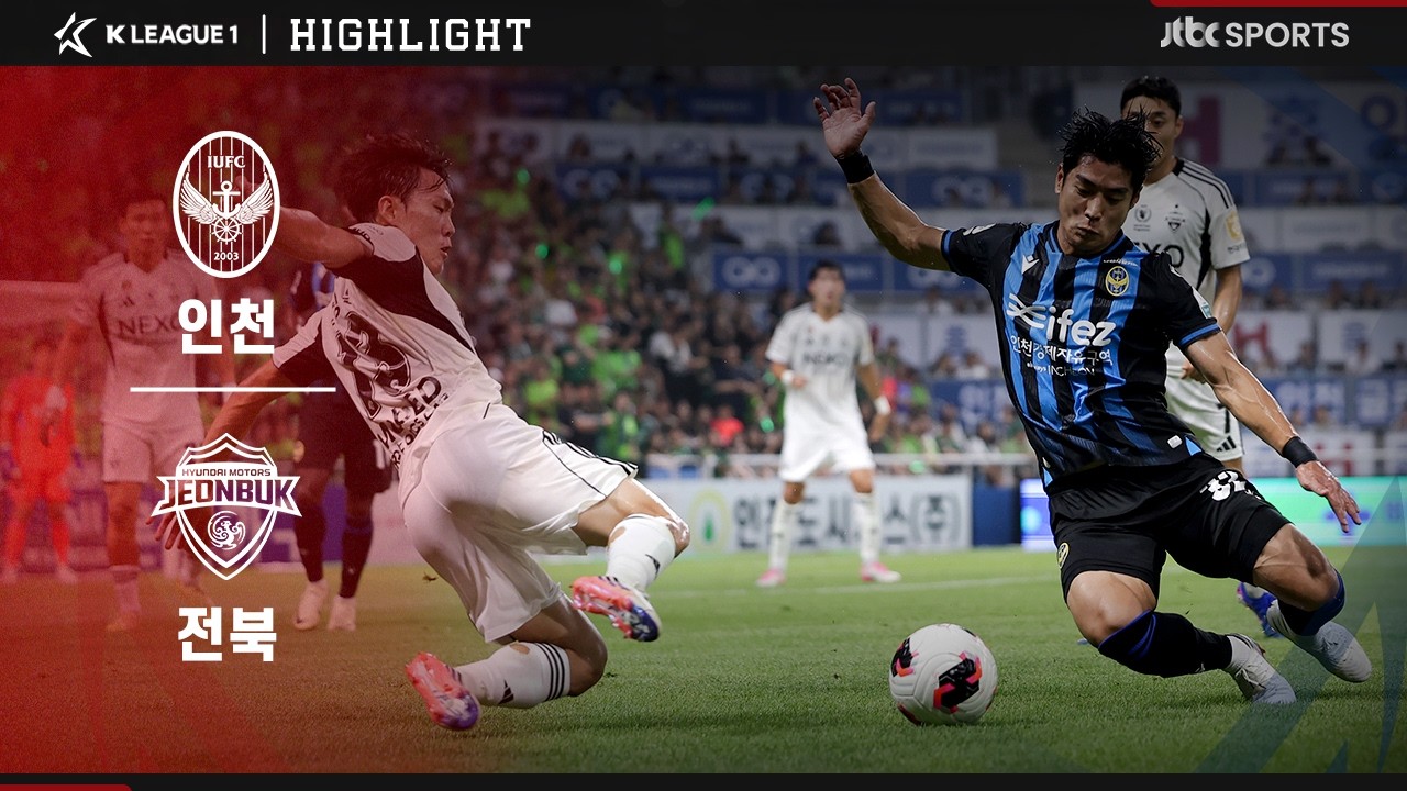 [2026 K리그1] 18R 인천 VS 전북｜하이라이트