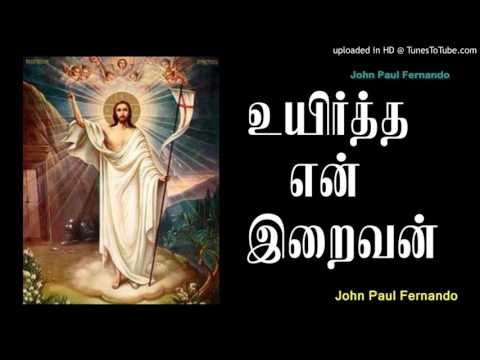 download lagu mp3 mp4 Uyirtha En Iraivan Song, download lagu Uyirtha En Iraivan Song gratis, unduh video klip Uyirtha En Iraivan Song